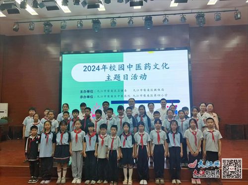 柴桑区第四小学组织开展2024年校园中医药文化主题日活动 组图